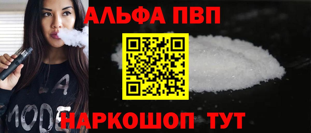 A-PVP кристаллы Обнинск