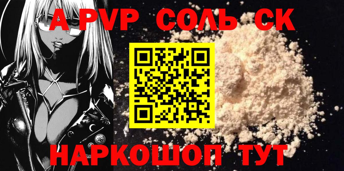 Обнинск  APVP Соль  Альфа ПВП  Вход с VPN  A-PVP СК 