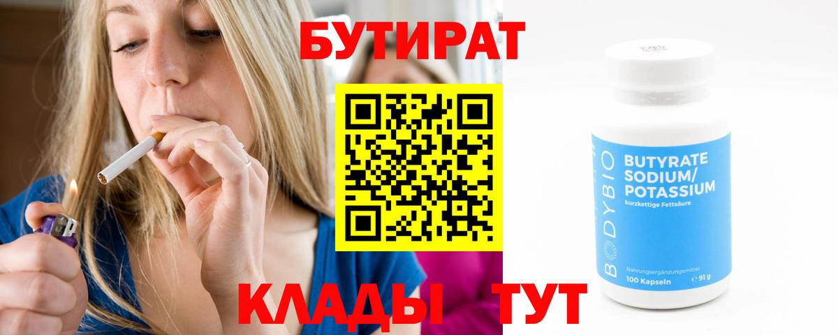 БУТИРАТ  БУТИРАТ жидкий экстази  Вход с VPN  Обнинск 