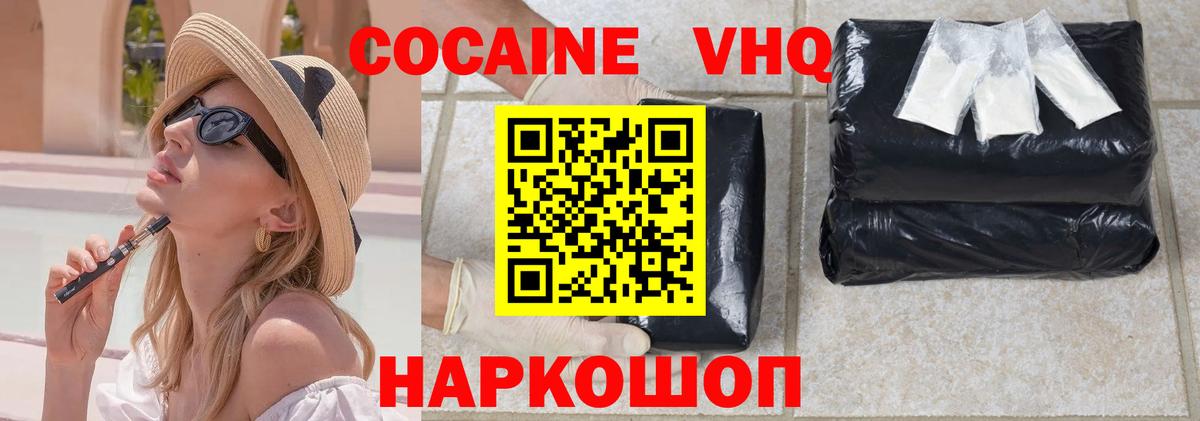 КОКАИН VHQ Обнинск