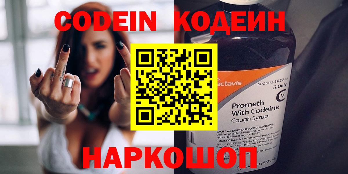 Кодеиновый сироп Lean напиток Lean (лин) Обнинск
