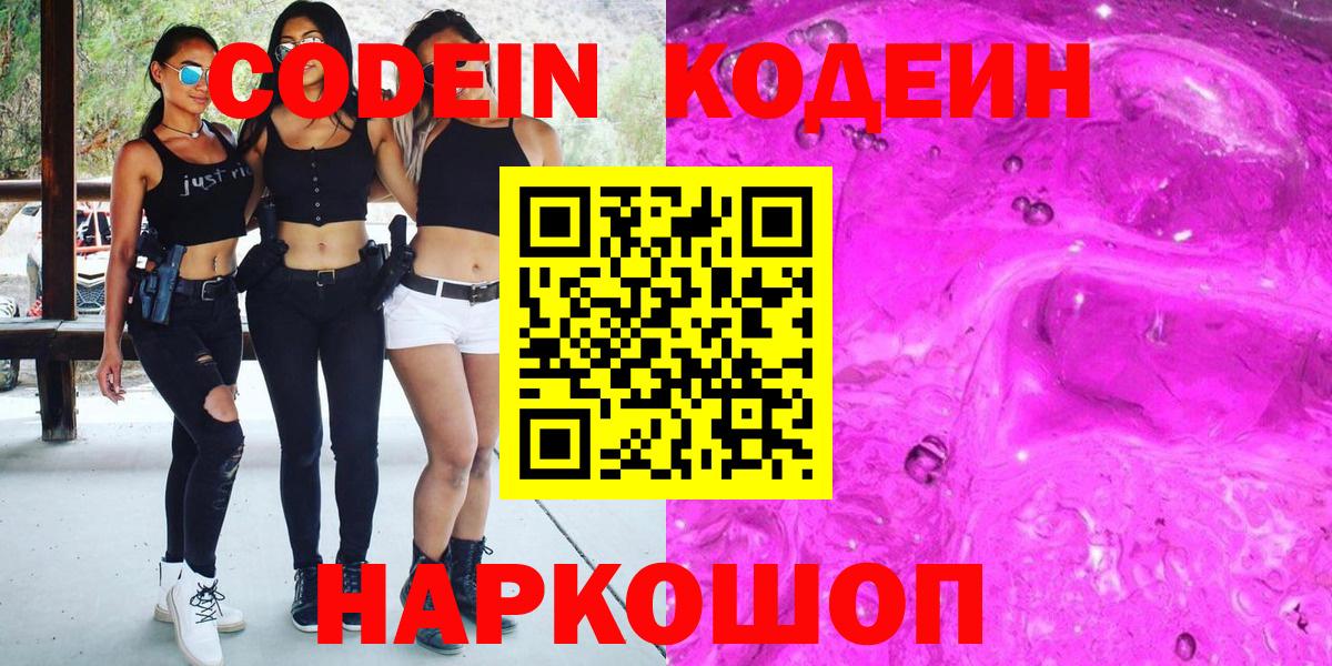 Кодеиновый сироп Lean напиток Lean (лин)  Вход с VPN  Обнинск  Кодеин Purple Drank 