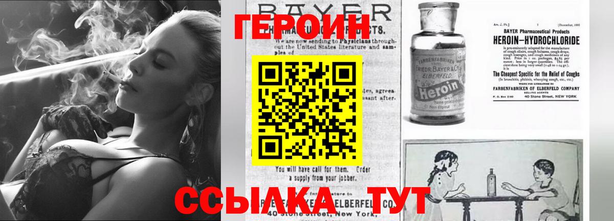 ГЕРОИН Heroin  Вход с VPN  Обнинск 