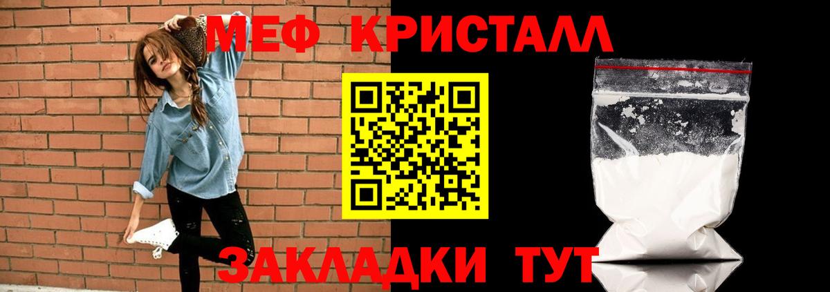 МЕФ кристаллы Обнинск