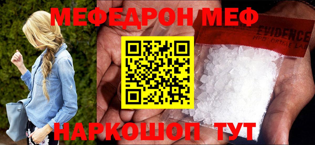 Меф  Мефедрон мяу мяу  Вход с VPN  Обнинск  МЯУ-МЯУ  МЕФ мука 