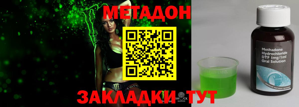 Метадон methadone  Вход с VPN    маркетплейс  Обнинск 