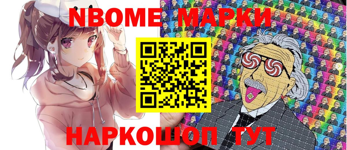 Марки NBOMe 1,8мг Обнинск